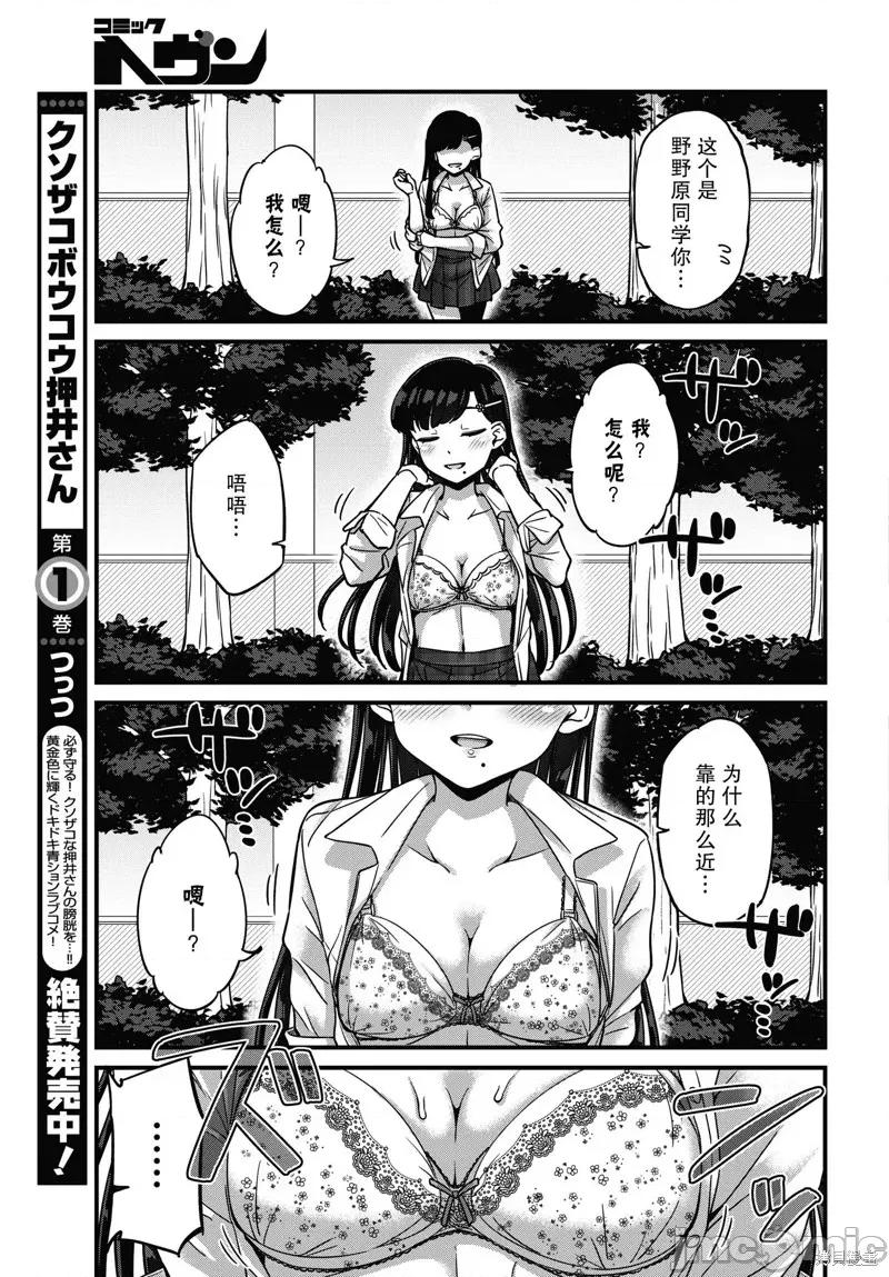 膀胱弱弱的押井同学 膀胱弱弱的押井同学10 第5页