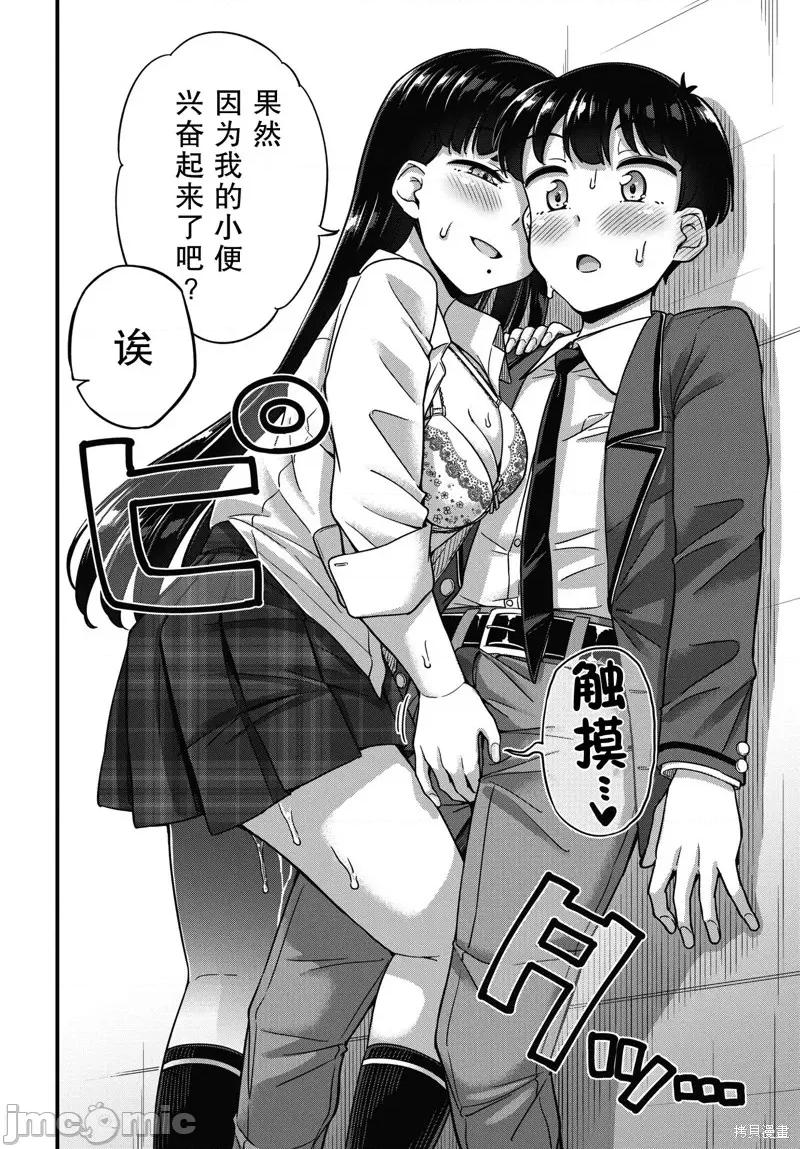 膀胱弱弱的押井同学 膀胱弱弱的押井同学10 第6页