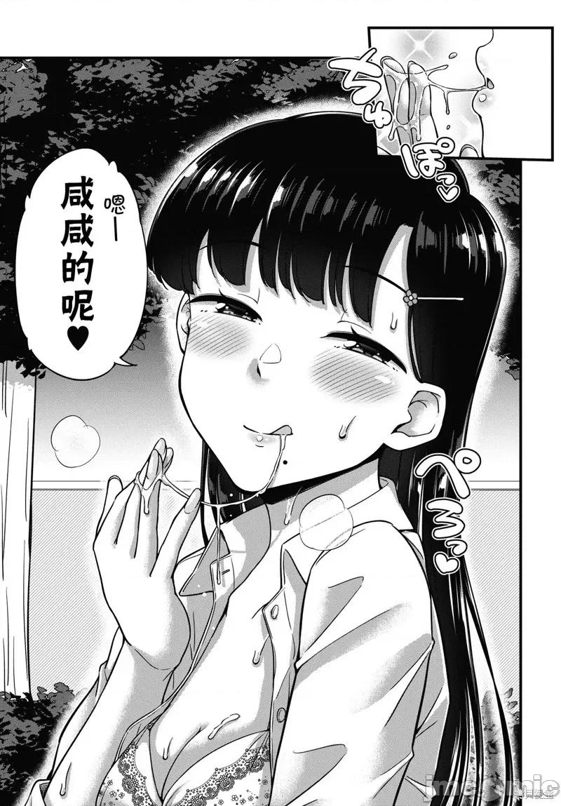 膀胱弱弱的押井同学 膀胱弱弱的押井同学10 第9页