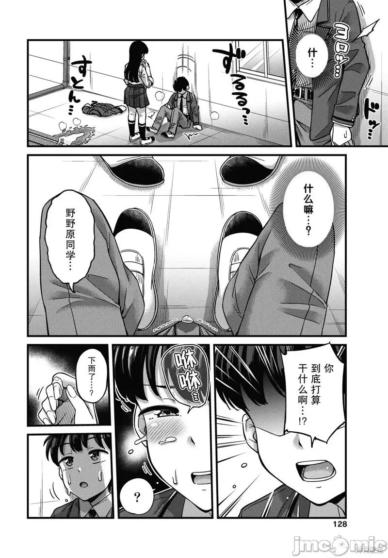 膀胱弱弱的押井同学 膀胱弱弱的押井同学10 第10页