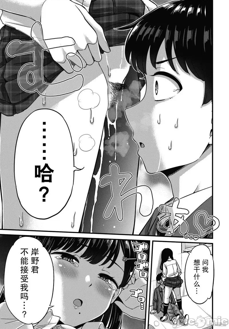 膀胱弱弱的押井同学 膀胱弱弱的押井同学10 第11页