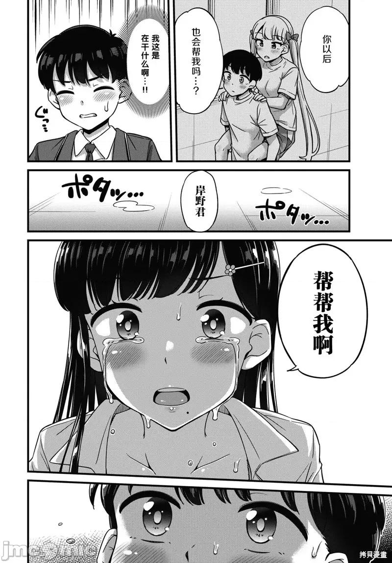 膀胱弱弱的押井同学 膀胱弱弱的押井同学10 第14页