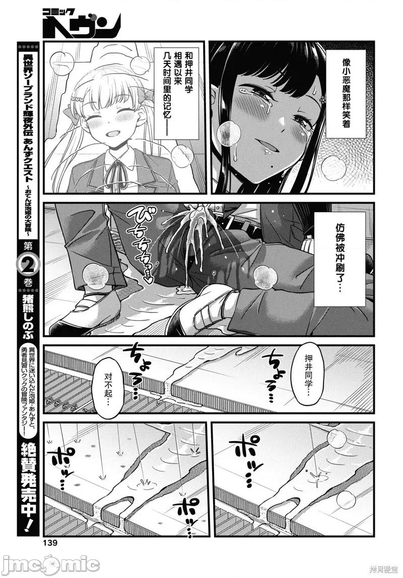 膀胱弱弱的押井同学 膀胱弱弱的押井同学10 第20页