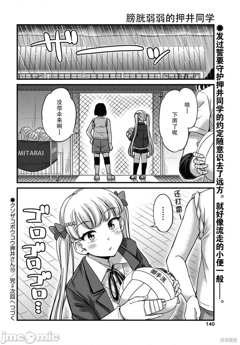 膀胱弱弱的押井同学 膀胱弱弱的押井同学10 第21页