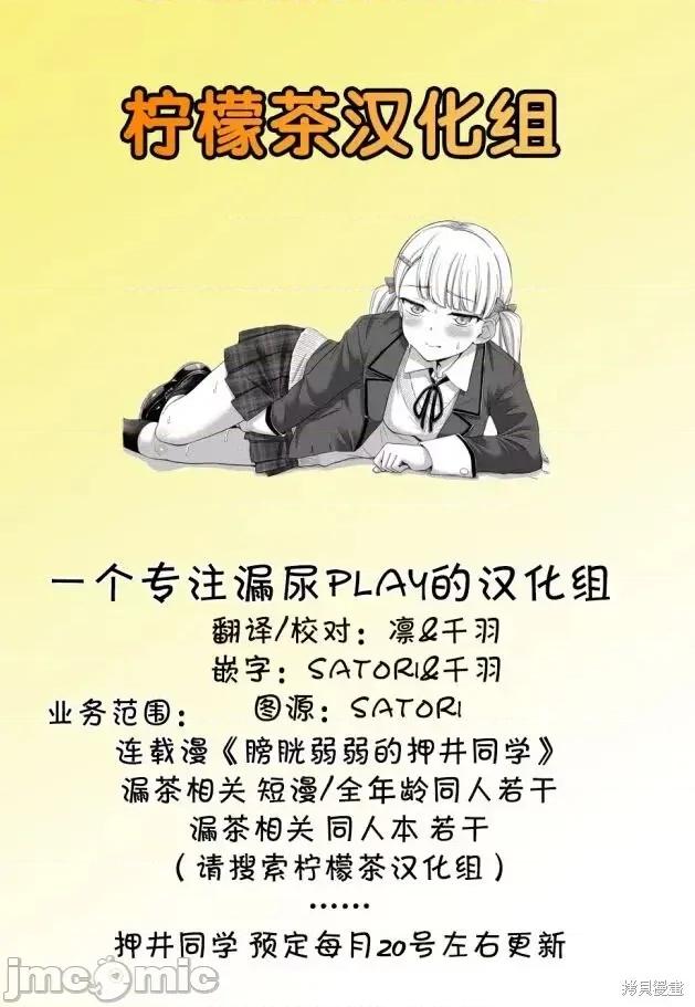 膀胱弱弱的押井同学 膀胱弱弱的押井同学10 第22页