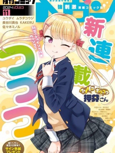 膀胱弱弱的押井同学