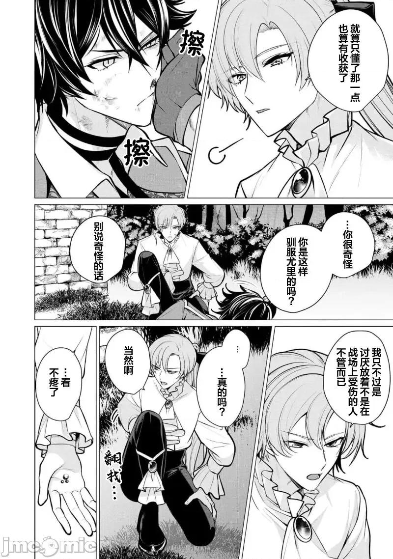 王子们的淫餐 王子们的淫餐 [看海汉化组] [樋木ゆいち]王子达の淫餐[中国翻译] [DL版] 第102页