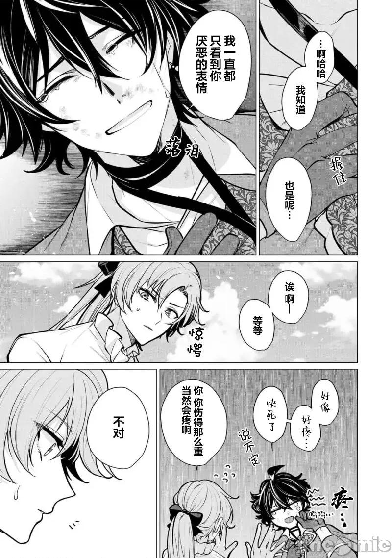 王子们的淫餐 王子们的淫餐 [看海汉化组] [樋木ゆいち]王子达の淫餐[中国翻译] [DL版] 第109页