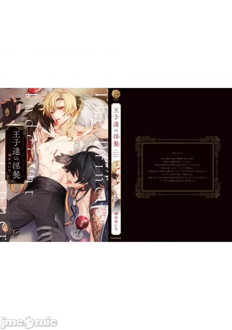 王子们的淫餐 王子们的淫餐 [看海汉化组] [樋木ゆいち]王子达の淫餐[中国翻译] [DL版] 第263页