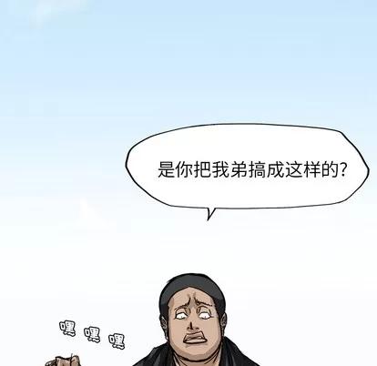 极道高校生 极道高校生 第26页