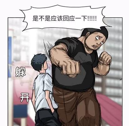 极道高校生 极道高校生 第29页