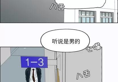 极道高校生 极道高校生 | 第3章 第2页