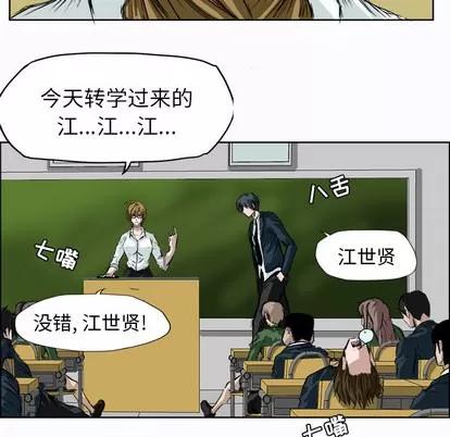 极道高校生 极道高校生 | 第3章 第8页