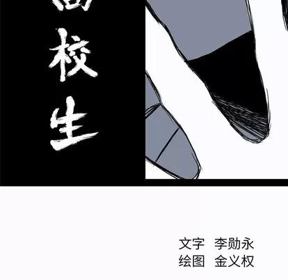 极道高校生 极道高校生 | 第4章 第33页