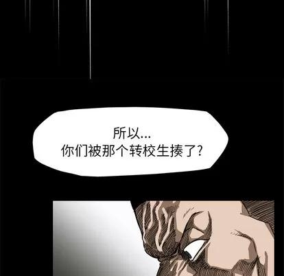 极道高校生 极道高校生 | 第4章 第43页