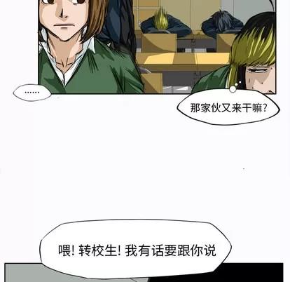 极道高校生 极道高校生 | 第4章 第69页