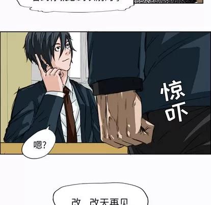 极道高校生 极道高校生 | 第4章 第87页