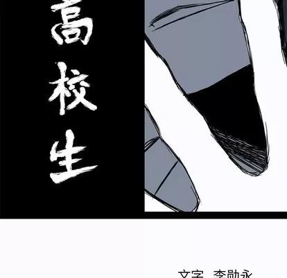 极道高校生 极道高校生 | 第5章 第22页