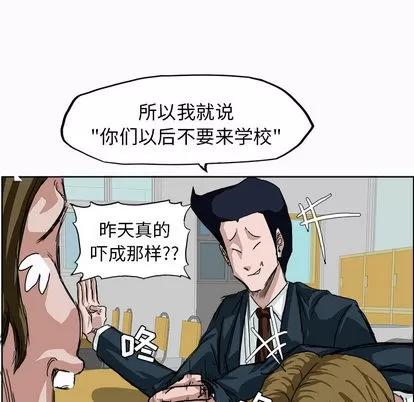 极道高校生 极道高校生 | 第5章 第31页