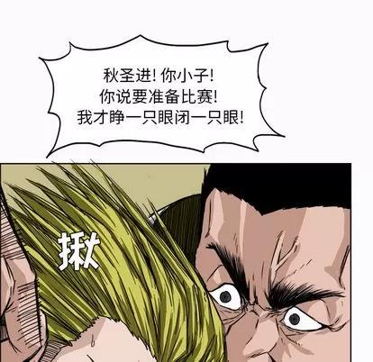 极道高校生 极道高校生 | 第5章 第44页