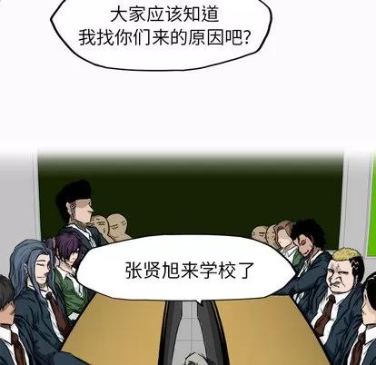 极道高校生 极道高校生 | 第7章 第43页