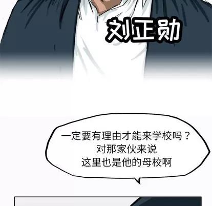 极道高校生 极道高校生 | 第7章 第54页