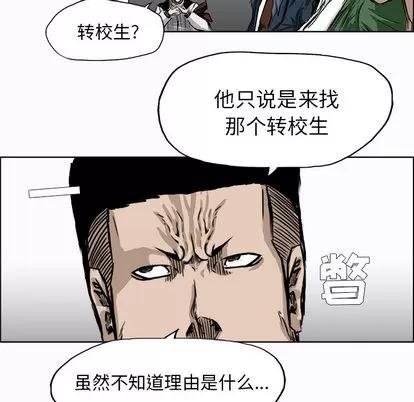 极道高校生 极道高校生 | 第7章 第61页