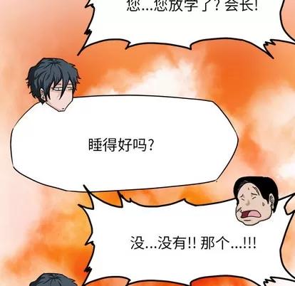 极道高校生 极道高校生 | 第7章 第69页