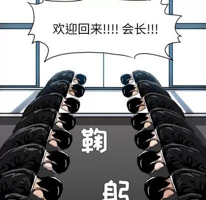 极道高校生 极道高校生 | 第7章 第88页