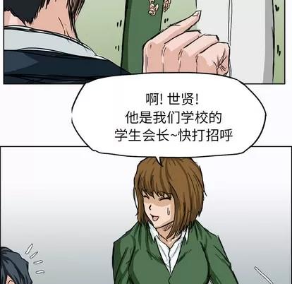 极道高校生 极道高校生 | 第8章 第54页