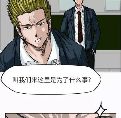 极道高校生 极道高校生 | 第8章 第79页