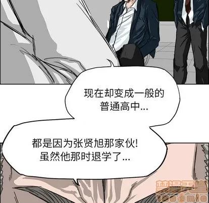 极道高校生 极道高校生 | 第8章 第90页