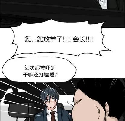 极道高校生 极道高校生 | 第10章 第9页