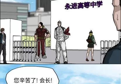 极道高校生 极道高校生 | 第11章 第3页
