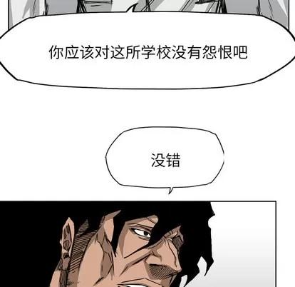 极道高校生 极道高校生 | 第11章 第93页