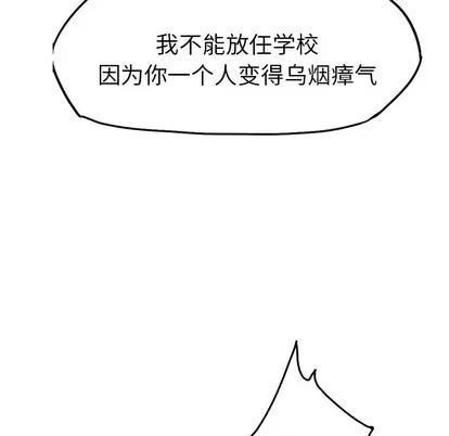 极道高校生 极道高校生 | 第11章 第99页