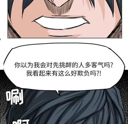 极道高校生 极道高校生 | 第12章 第39页