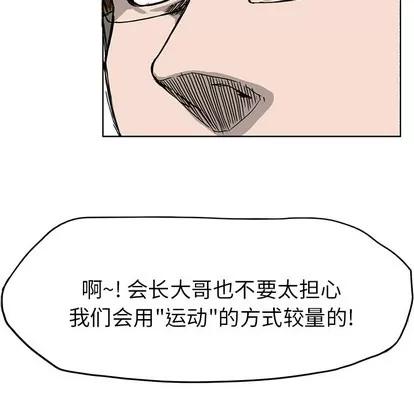 极道高校生 极道高校生 | 第12章 第42页