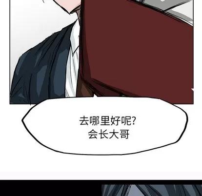 极道高校生 极道高校生 | 第12章 第44页