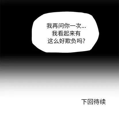 极道高校生 极道高校生 | 第13章 第104页