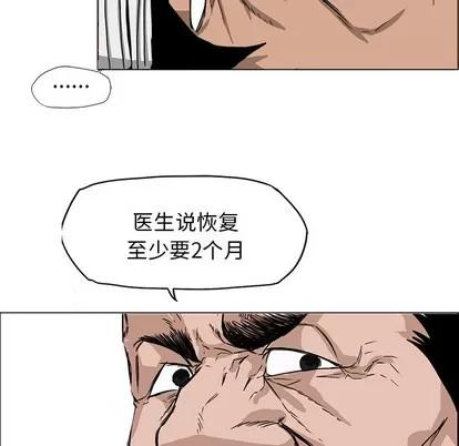 极道高校生 极道高校生 | 第14章 第8页