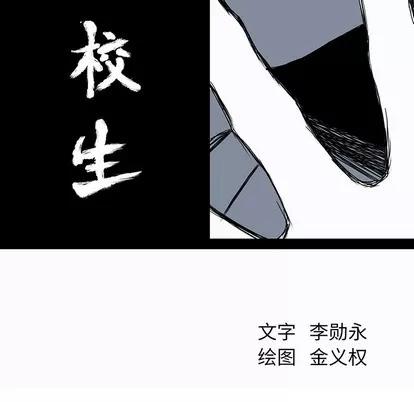 极道高校生 极道高校生 | 第15章 第46页