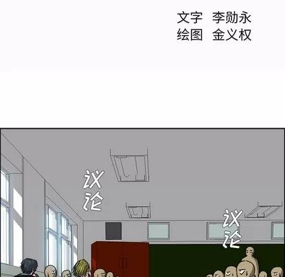极道高校生 极道高校生 | 第16章 第43页