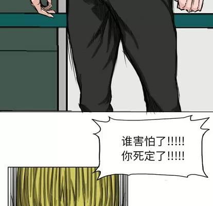 极道高校生 极道高校生 | 第17章 第34页