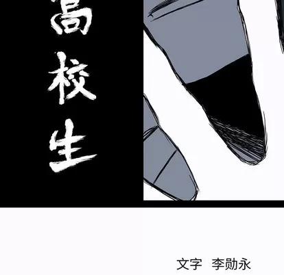 极道高校生 极道高校生 | 第18章 第56页