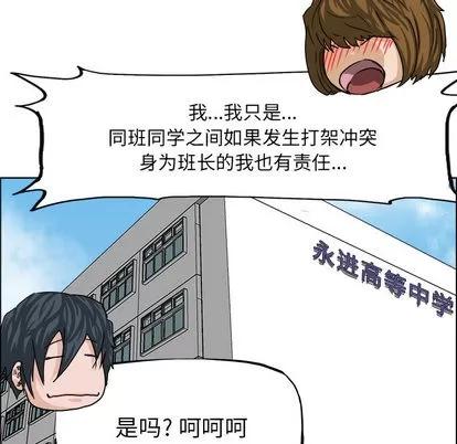 极道高校生 极道高校生 | 第18章 第64页