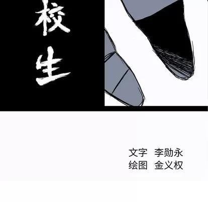 极道高校生 极道高校生 | 第19章 第38页