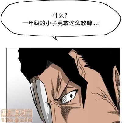极道高校生 极道高校生 | 第19章 第50页