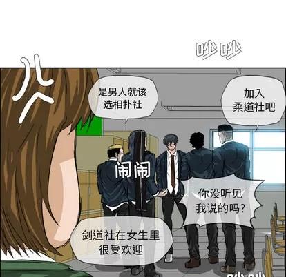 极道高校生 极道高校生 | 第20章 第17页