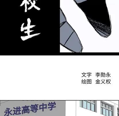 极道高校生 极道高校生 | 第20章 第38页